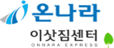 온나라이삿짐센터